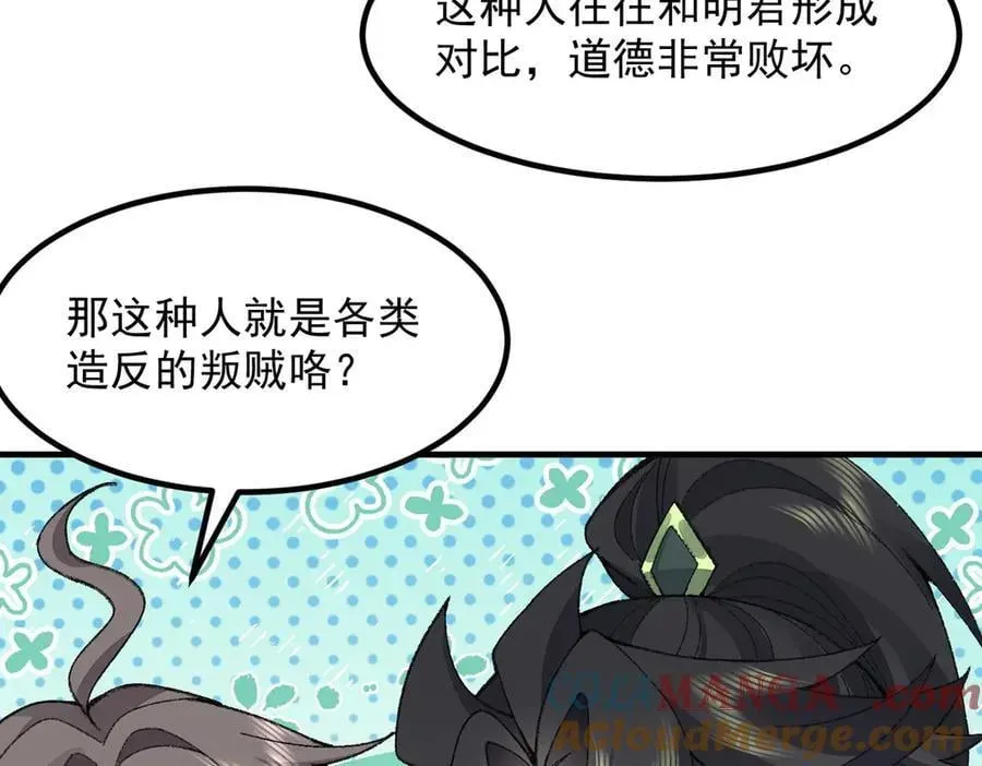 二师兄是个凡人却很强 85忍了七十多话了！ 第145页