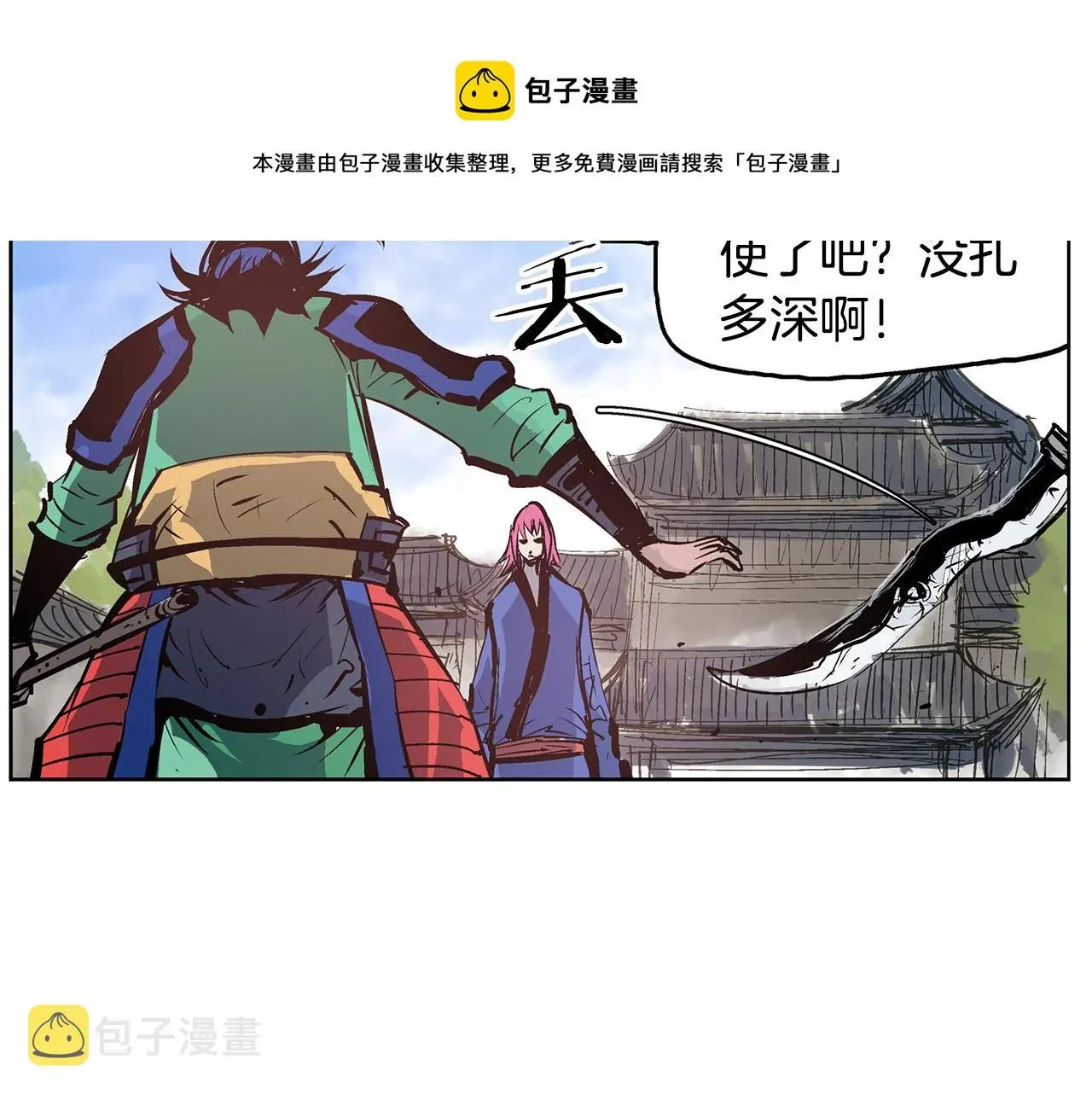 绝世武神赵子龙 第63话 三个村夫 第145页