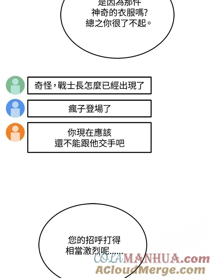 菜鸟手握通关秘诀 第44话 第145页