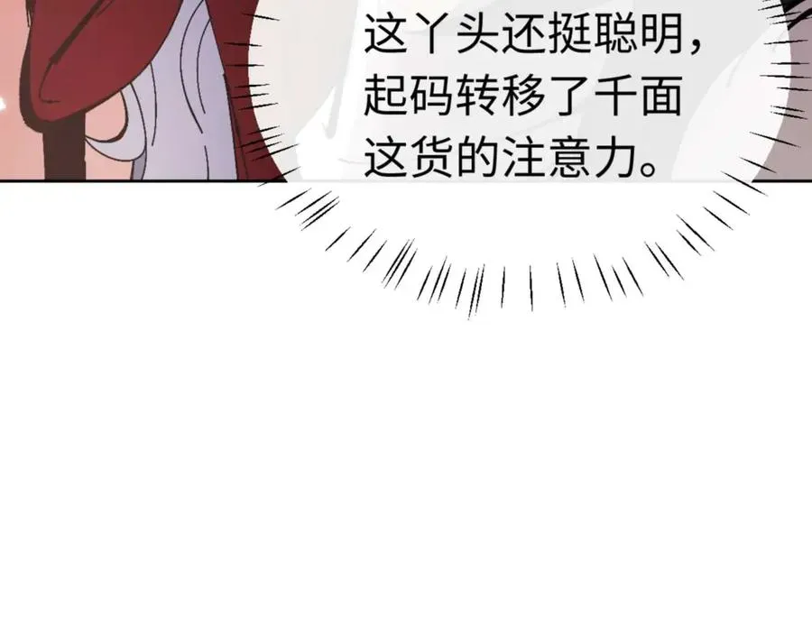 师尊：这个冲师逆徒才不是圣子 第96话 夫复何求啊~ 第146页