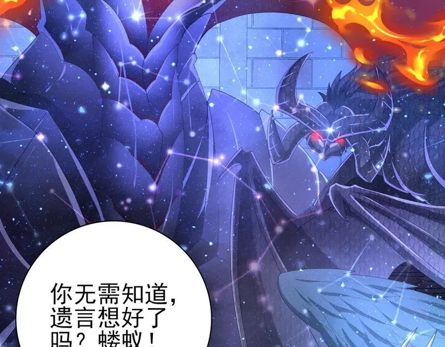 全民转职：驭龙师是最弱职业？ 第75话 九界魔之地煞魔 第146页