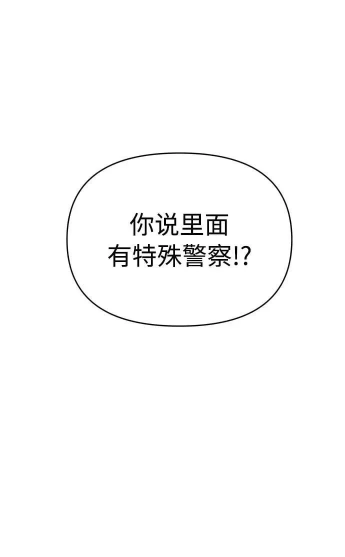 纯情反派 第36话 第148页