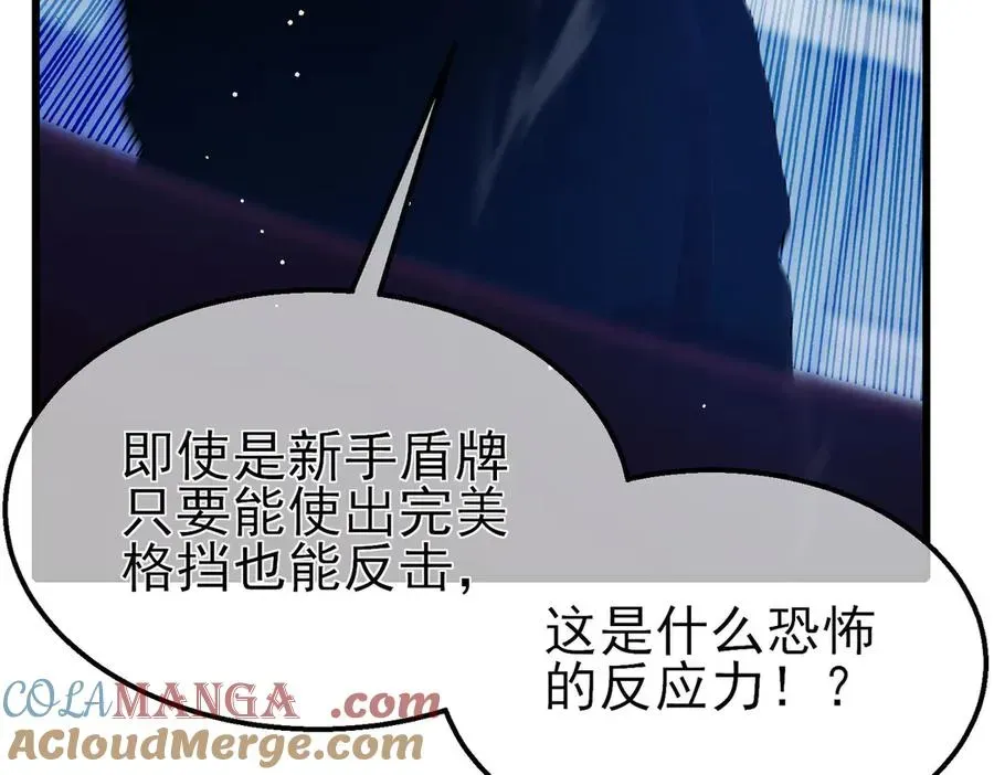 我靠无敌被动打出成吨伤害！ 第54话 100%施展完美格挡！ 第149页