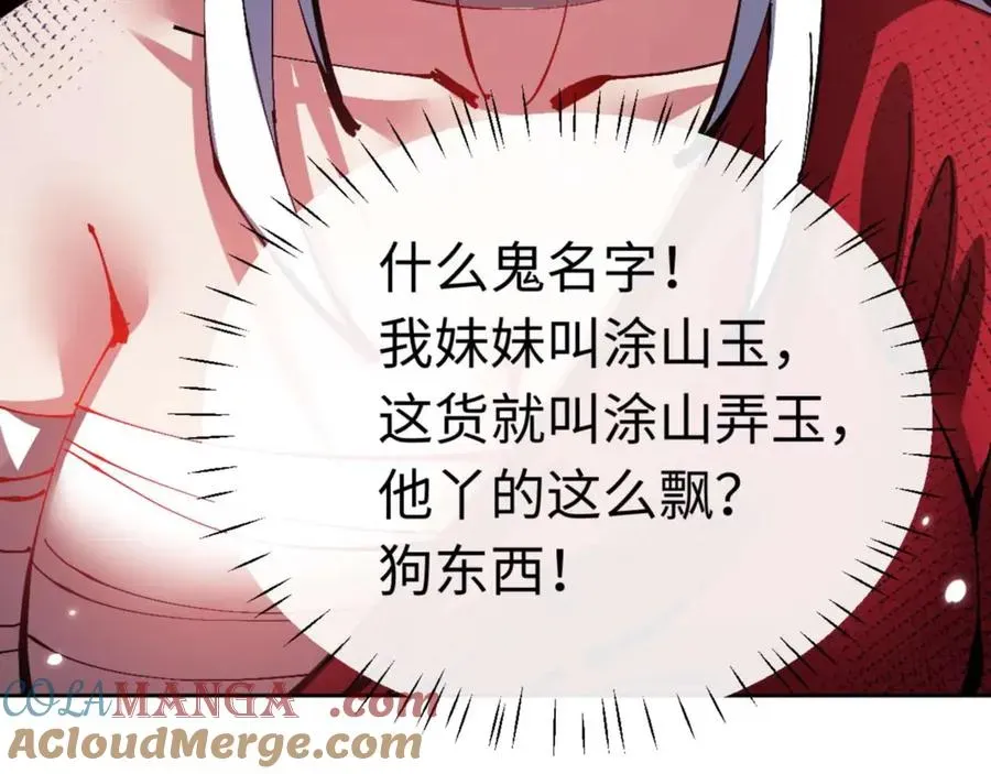 师尊：这个冲师逆徒才不是圣子 第96话 夫复何求啊~ 第149页