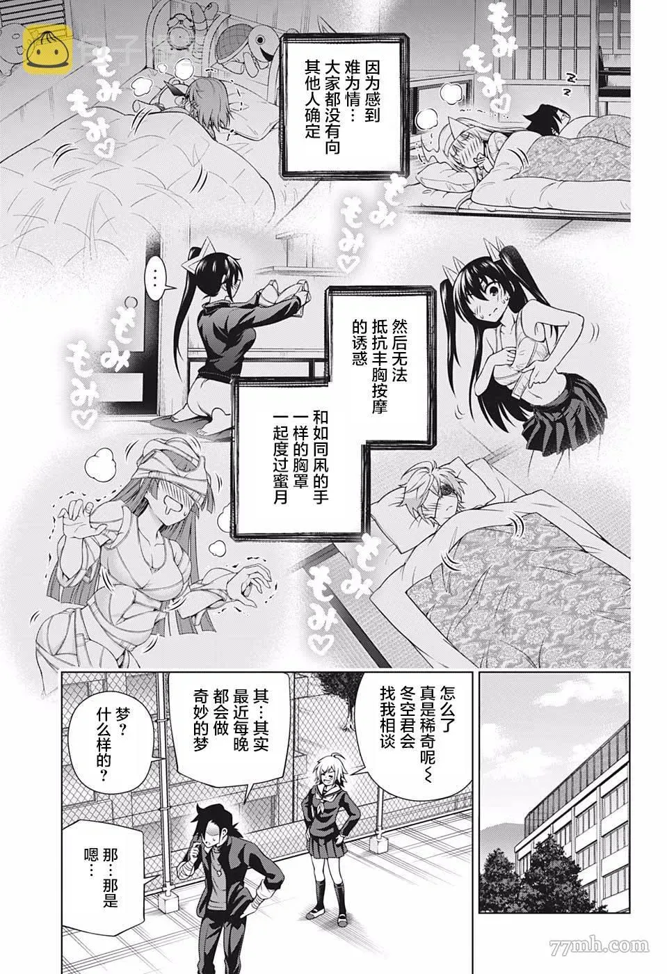 汤摇庄的幽奈同学 第187话 大家一起穿诛魔忍bra 第15页