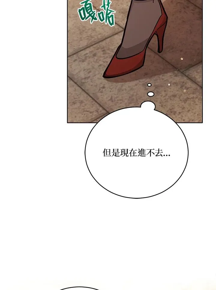 不可接近的女士 第49话 第15页