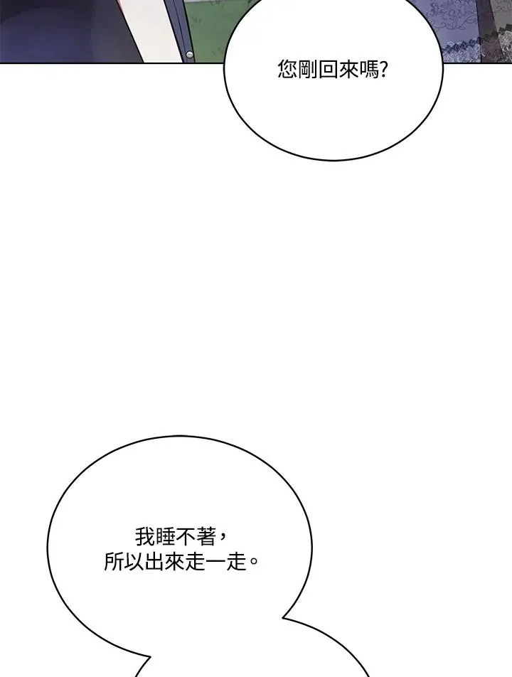 不可接近的女士 第91话 第15页