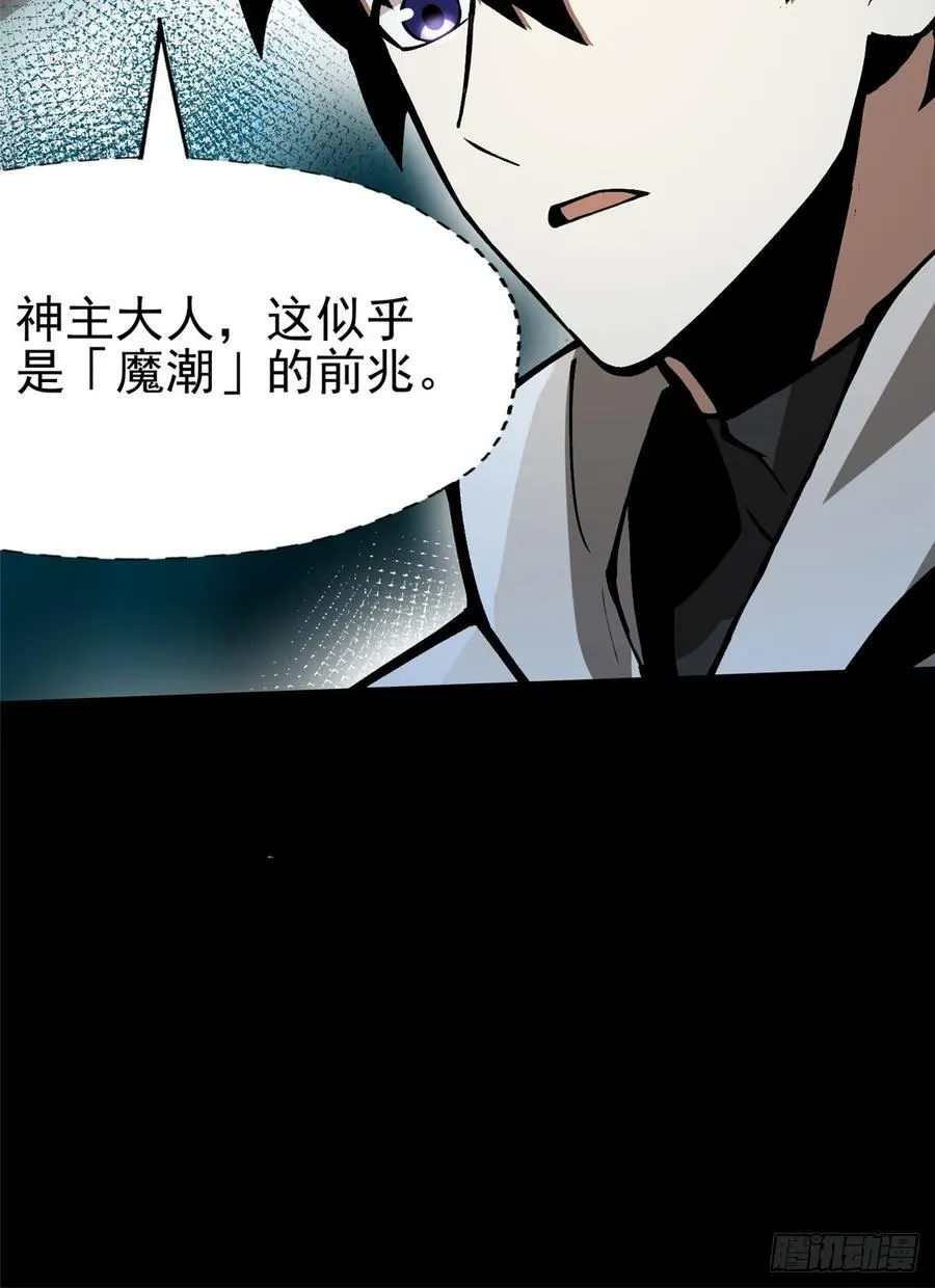 我真不想学禁咒 第95话 第15页