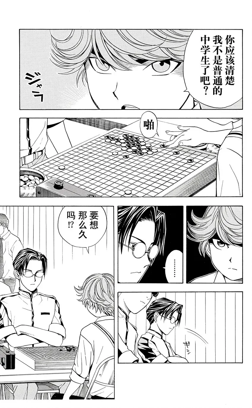 棋魂 光之棋 27 第15页