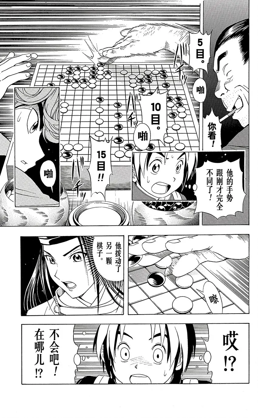 棋魂 光之棋 21 第15页