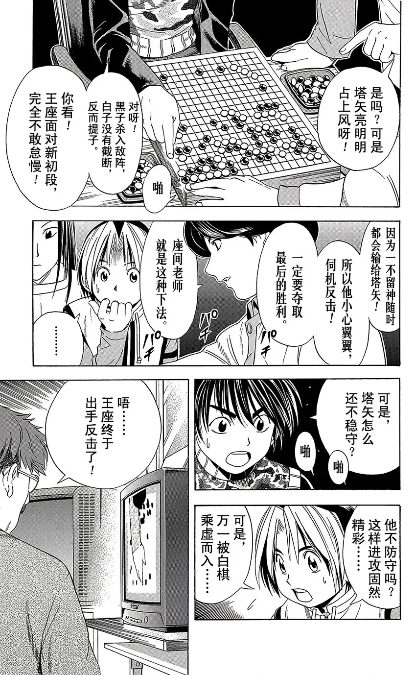 棋魂 光之棋 49 第15页