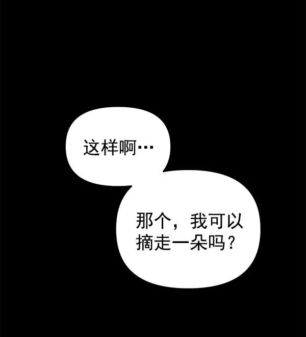 血与蝶 [第57话] 红墙（1） 第15页