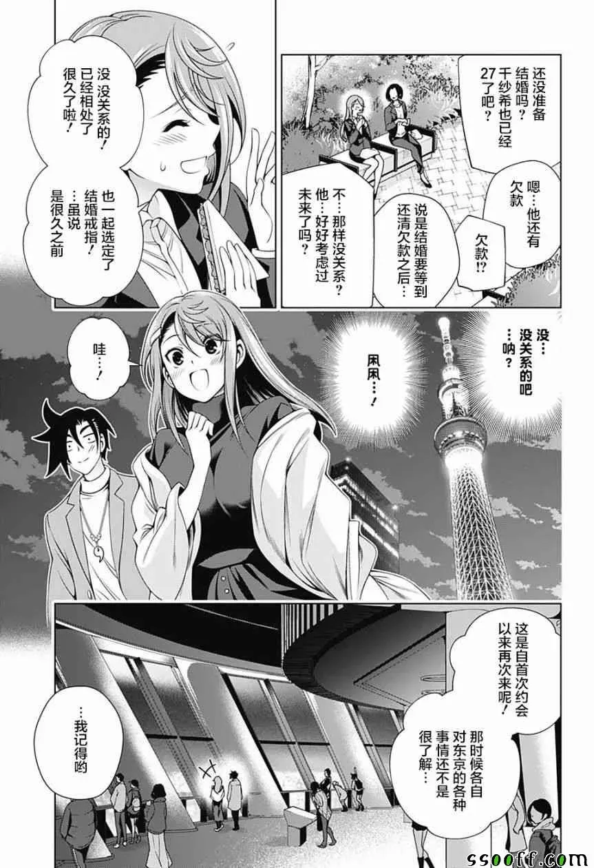 汤摇庄的幽奈同学 第147话 第15页