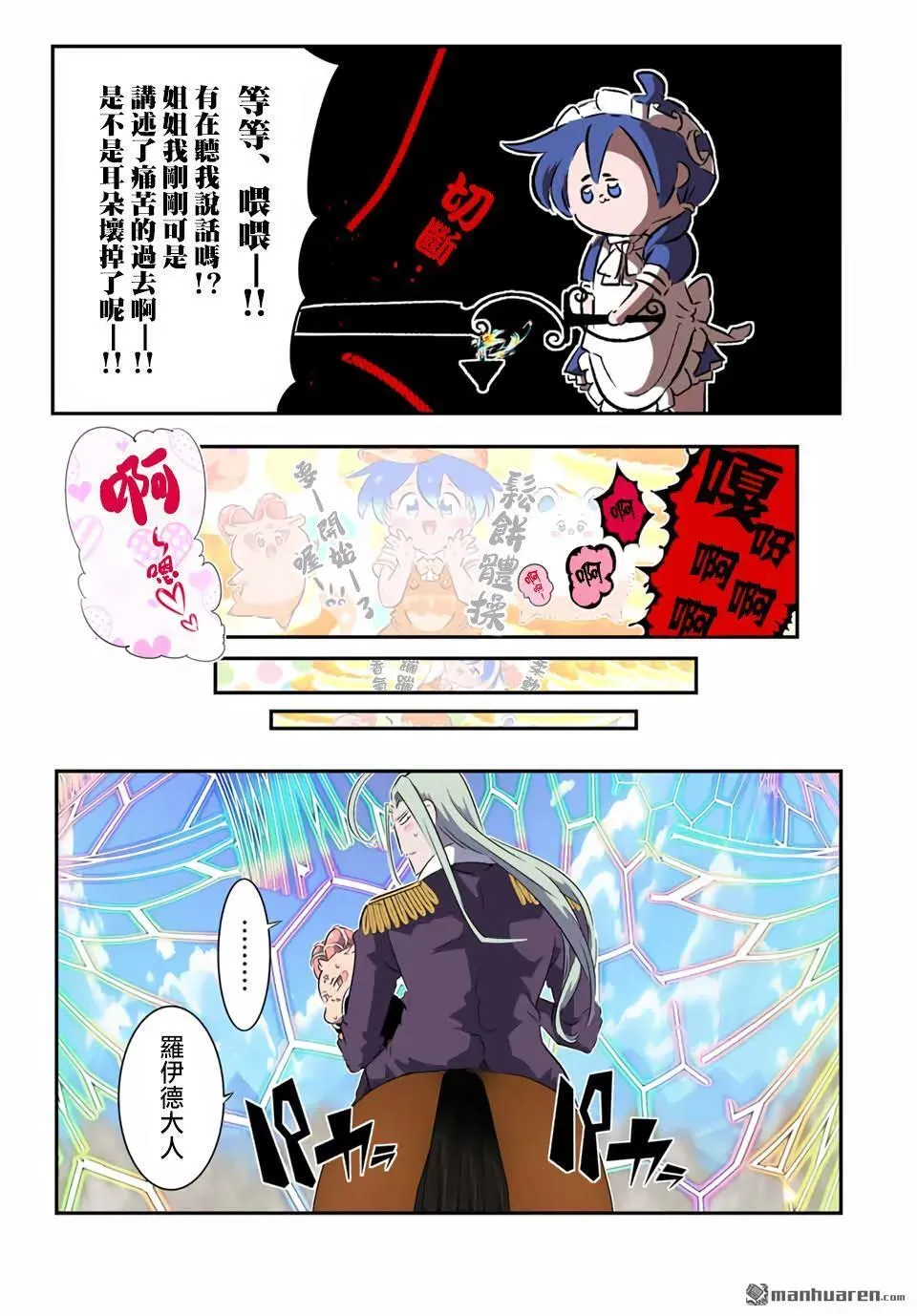 转生七王子的魔法全解 第187话 第15页