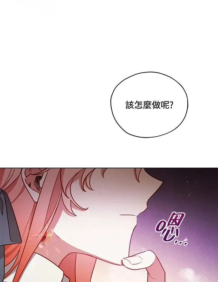 不可接近的女士 第31话 第15页