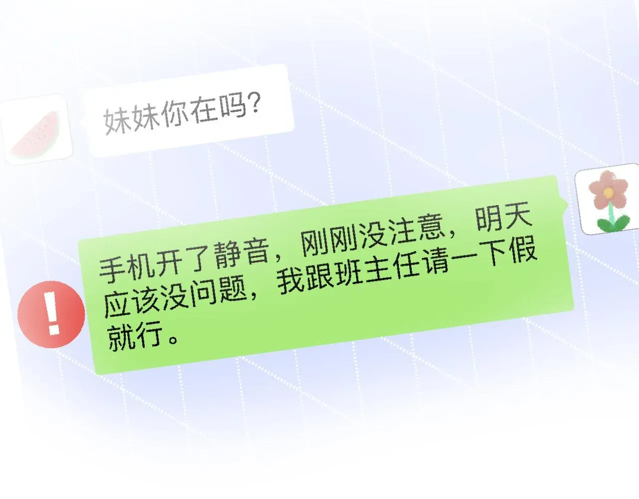 满级大佬翻车以后 第104 霍大佬被拉黑了 第15页