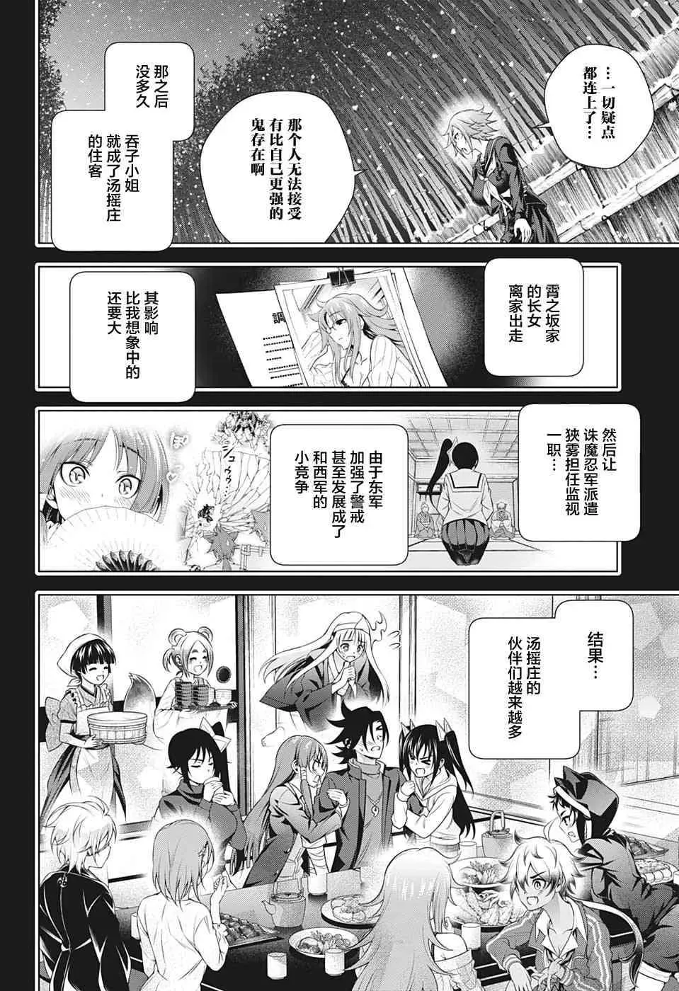 汤摇庄的幽奈同学 第206话 幻流斎、无限重演 第15页