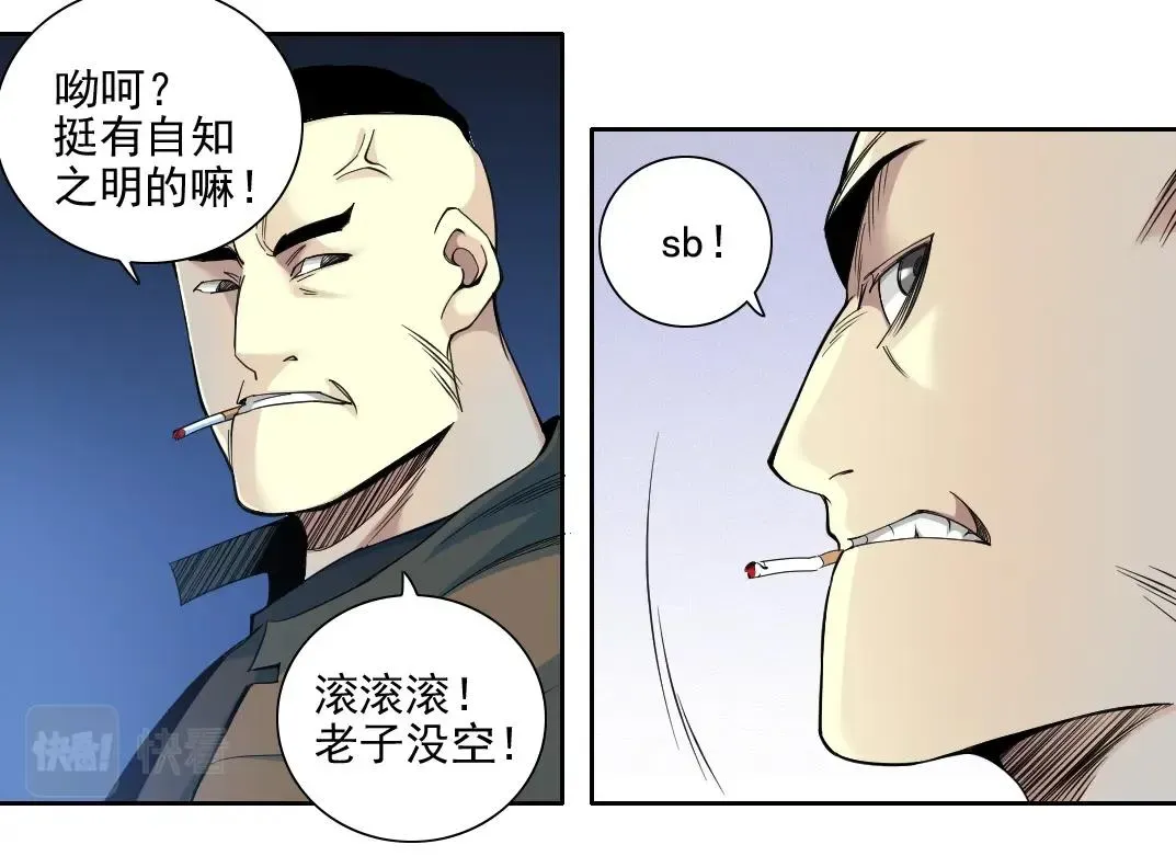 我打造了长生俱乐部 第77话 他好像一条狗 第15页