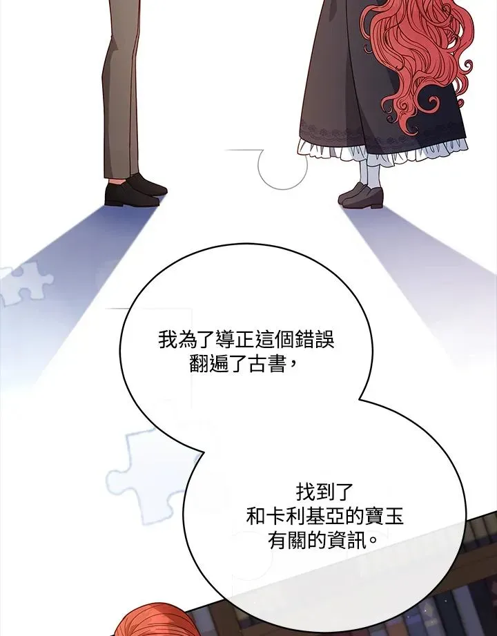 不可接近的女士 第106话 第15页