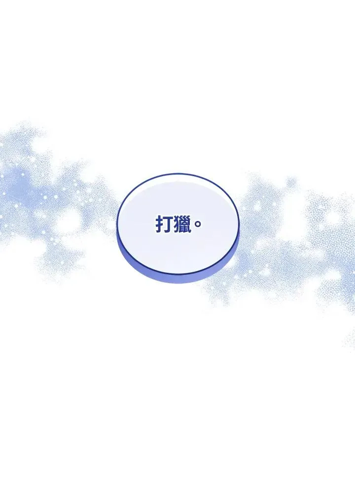 不可接近的女士 第85话 第15页