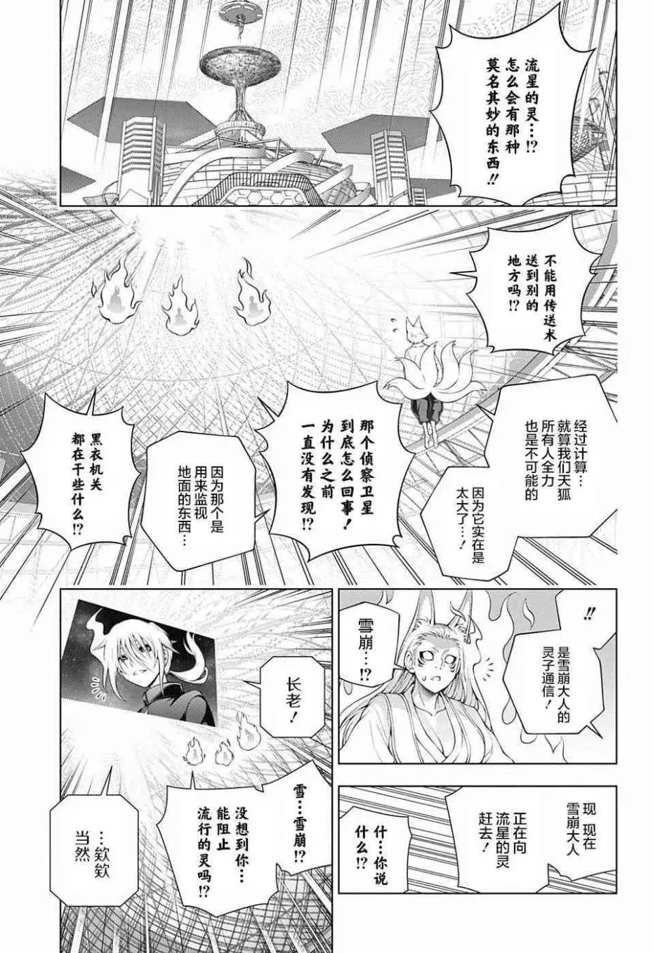 汤摇庄的幽奈同学 第167话 第15页