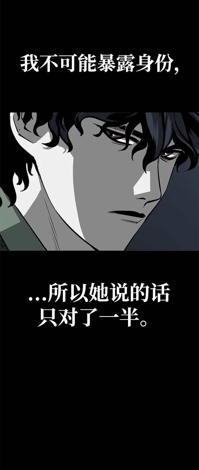 主人公隐藏了实力 第60话 第15页