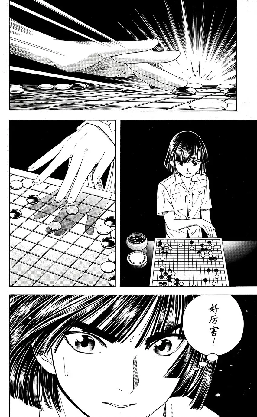 棋魂 光之棋 35 第15页