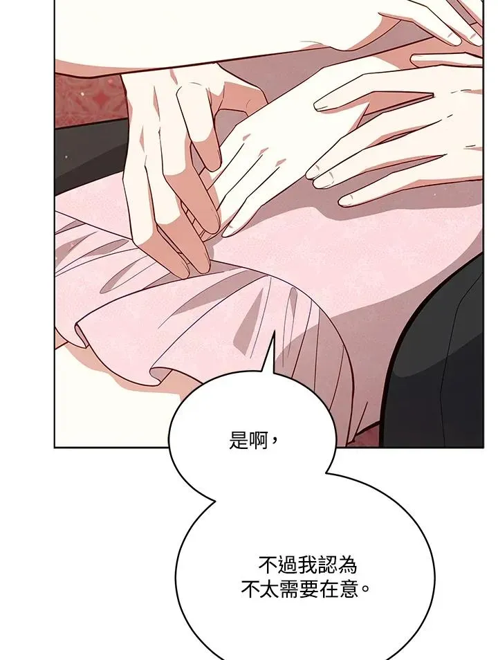 不可接近的女士 第87话 第15页