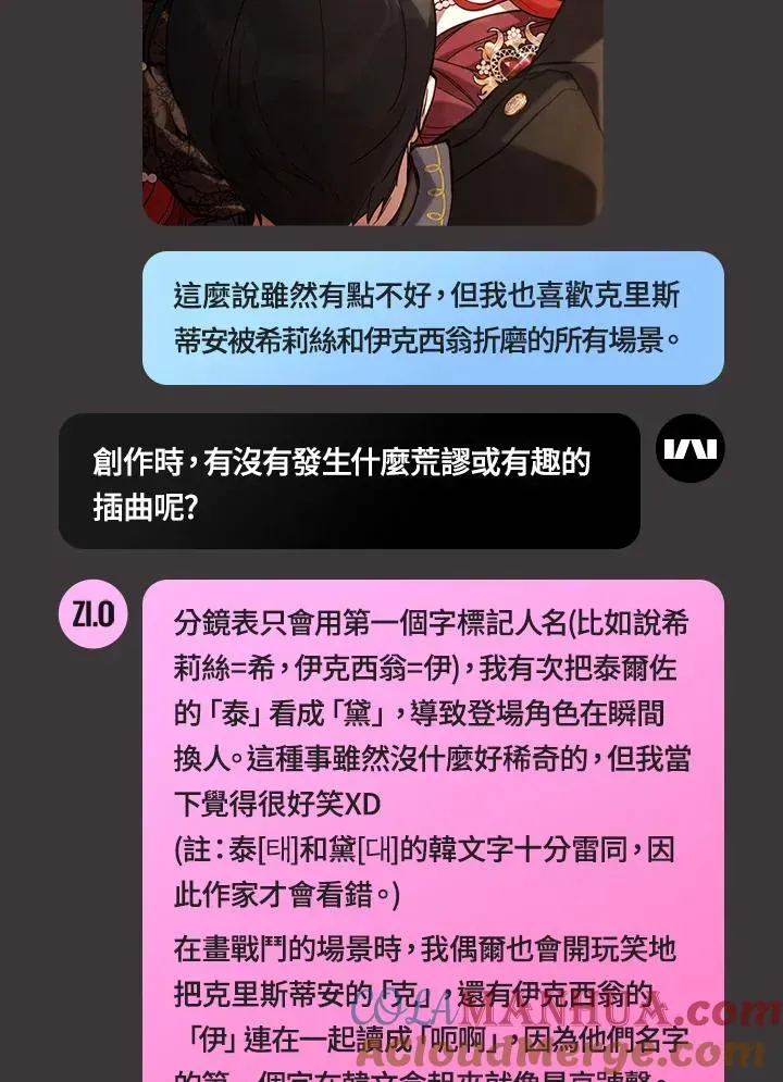 不可接近的女士 独家作者访谈大公开 第15页