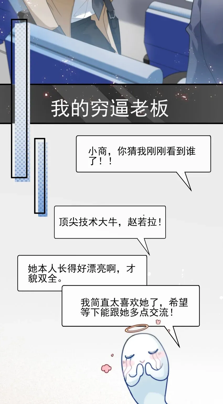 新时代，人间办事处 055 玄学三巨头 第15页