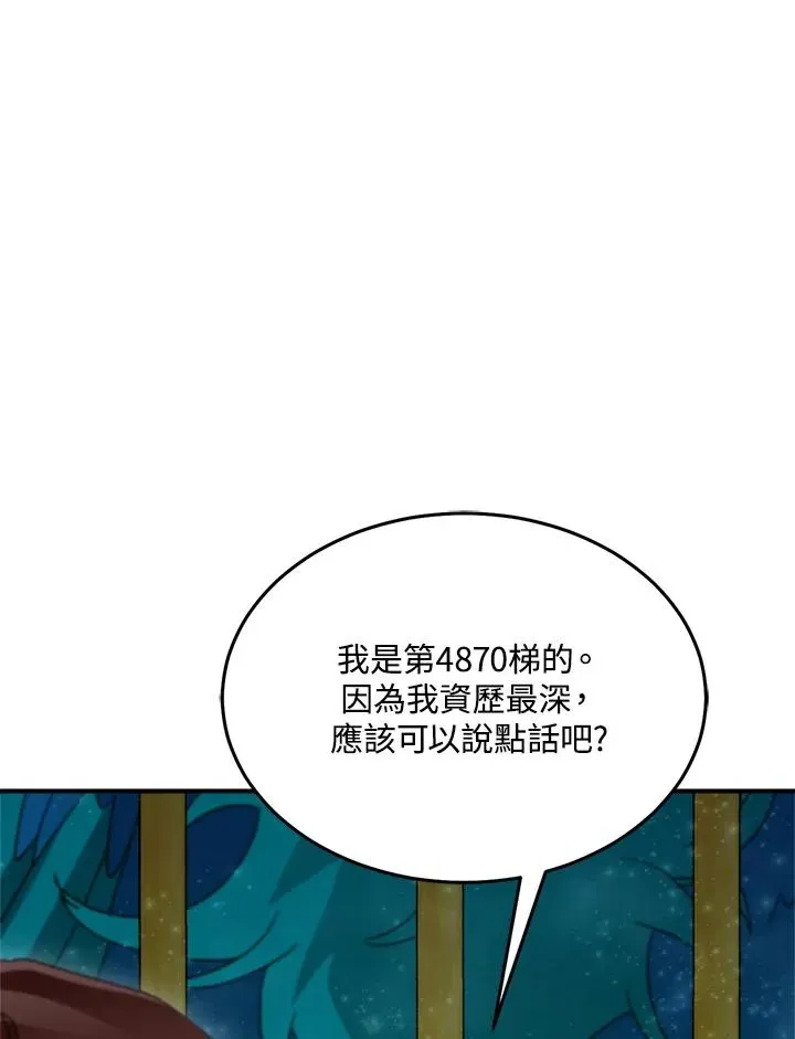 菜鸟手握通关秘诀 第77话 第15页