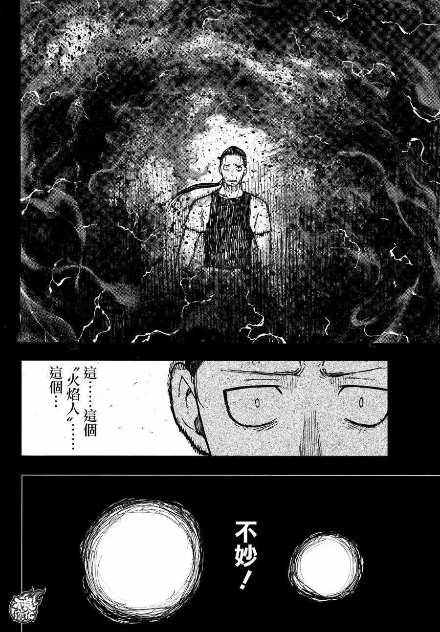 炎炎之消防队 第43话 战斗的理由 第15页