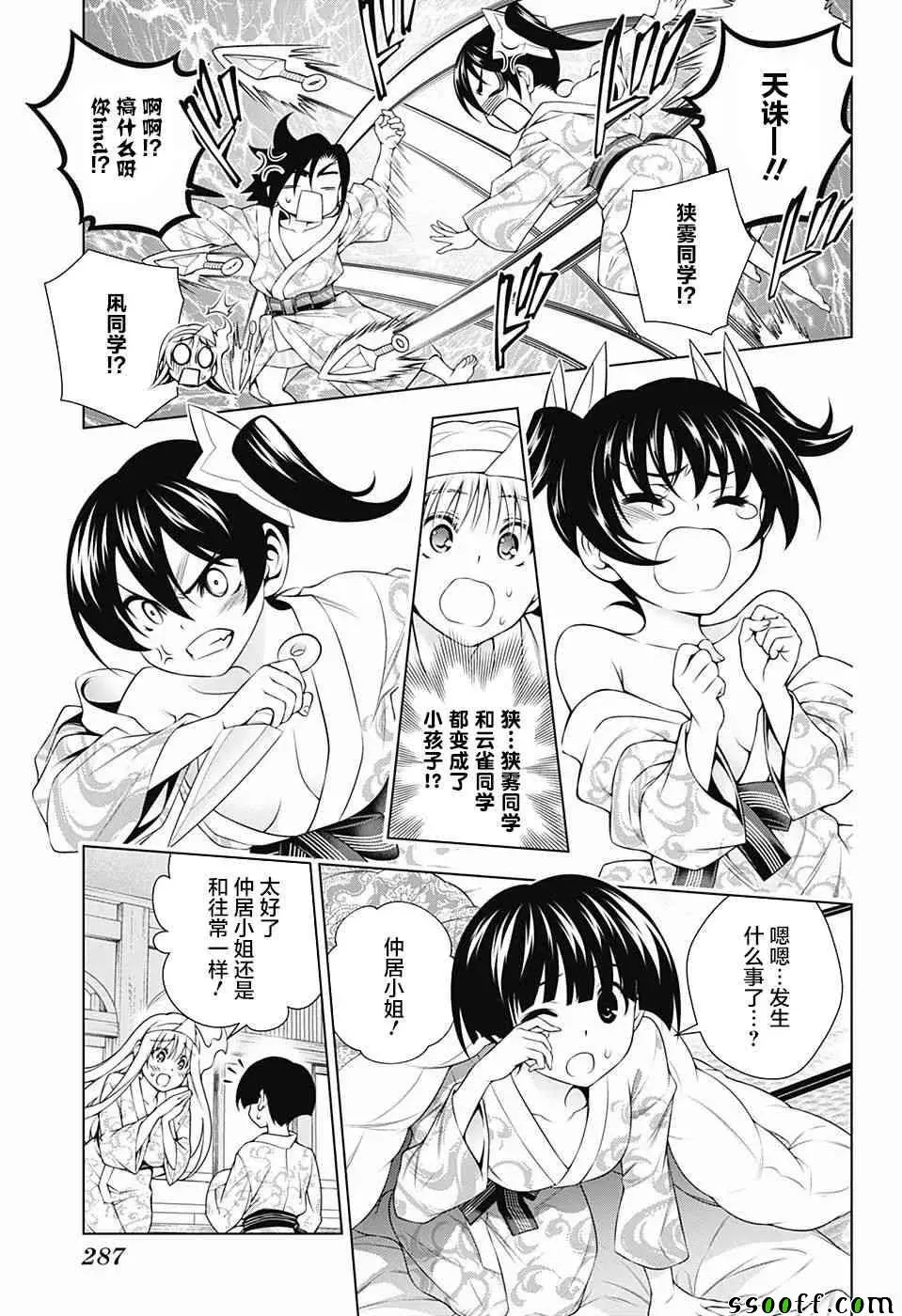 汤摇庄的幽奈同学 第153话 第15页