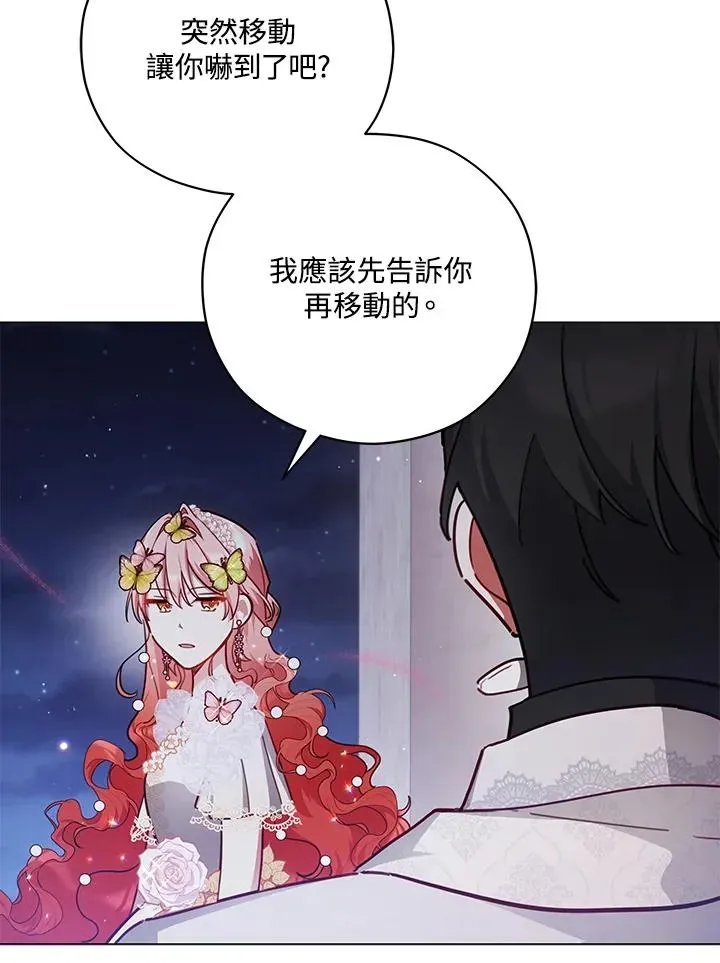 不可接近的女士 第47话 第15页