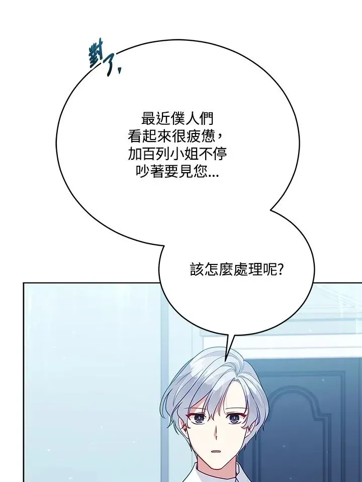 不可接近的女士 第104话 第15页