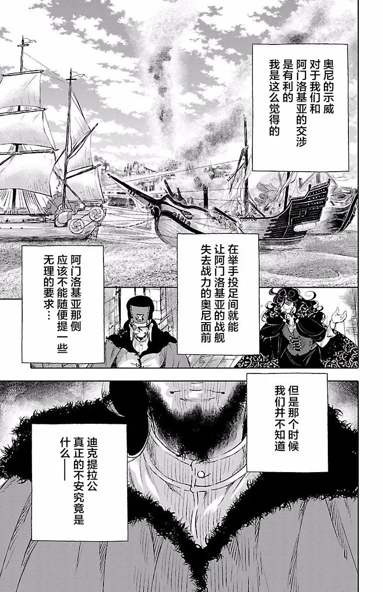 鲸鱼之子们在沙丘上歌唱 第39话 第15页