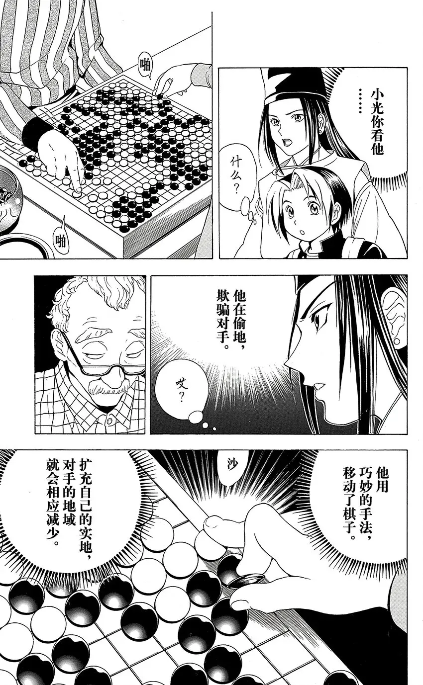 棋魂 光之棋 19 第15页