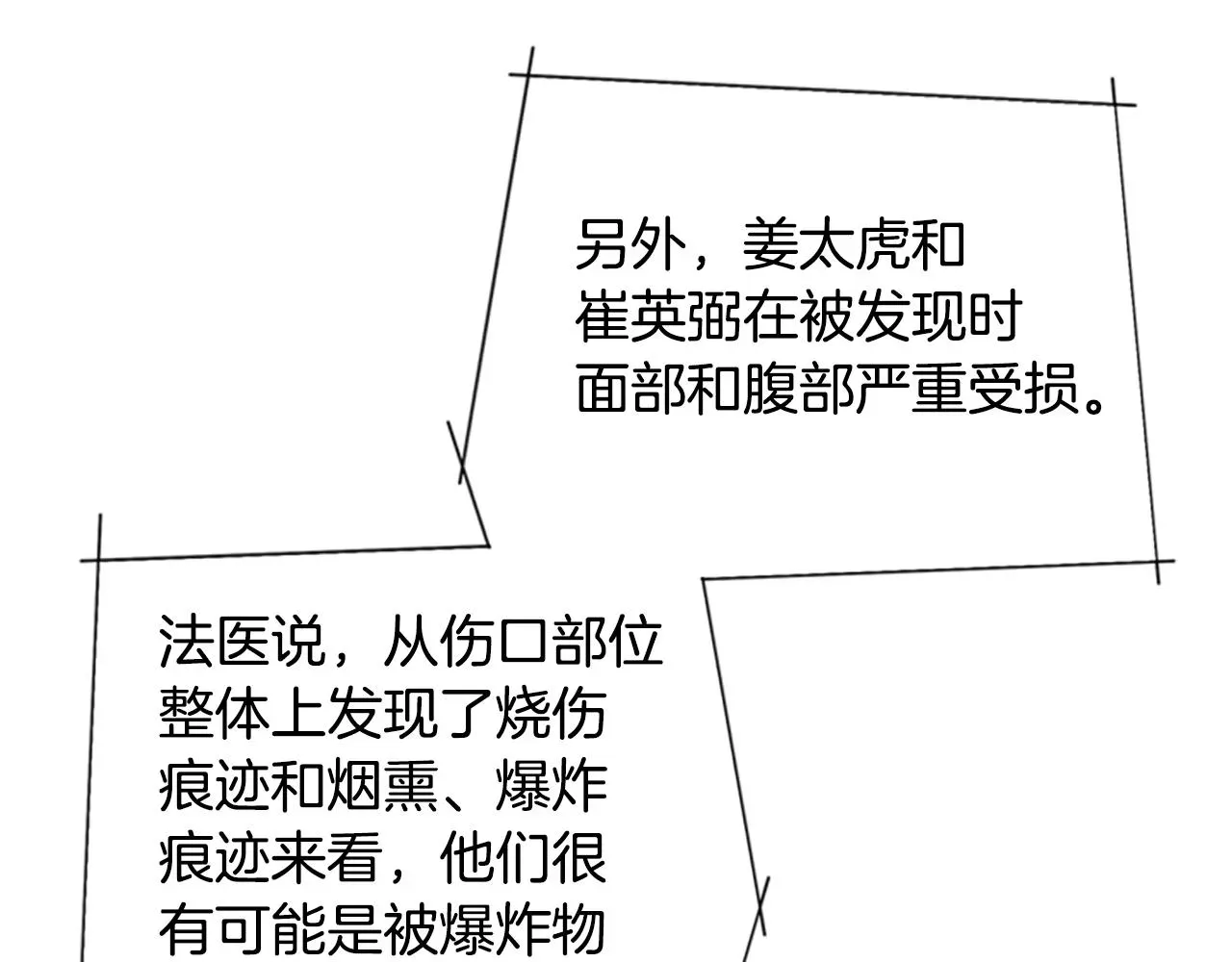 清道夫K 第103话 巧合 第15页