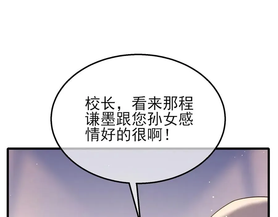 我靠无敌被动打出成吨伤害！ 第55话 组建小队与公会 第151页