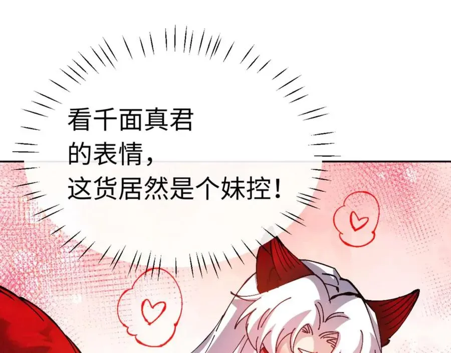 师尊：这个冲师逆徒才不是圣子 第96话 夫复何求啊~ 第151页