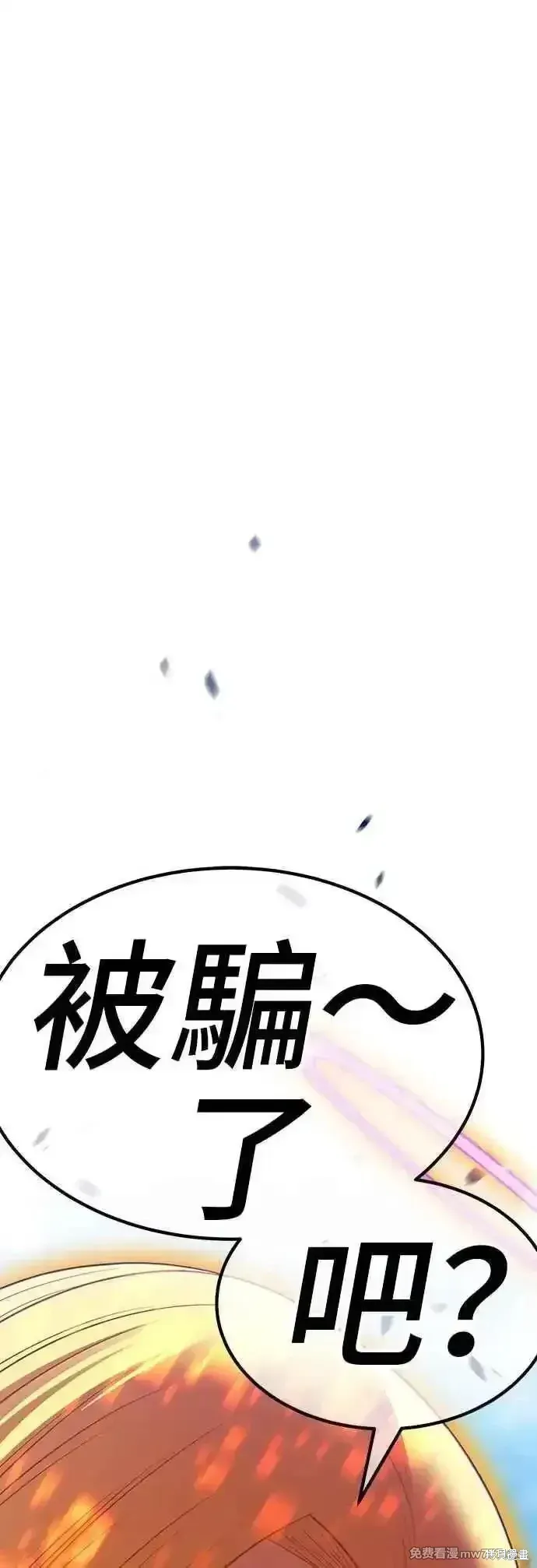 99强化木棍 第二季 第44话 第152页