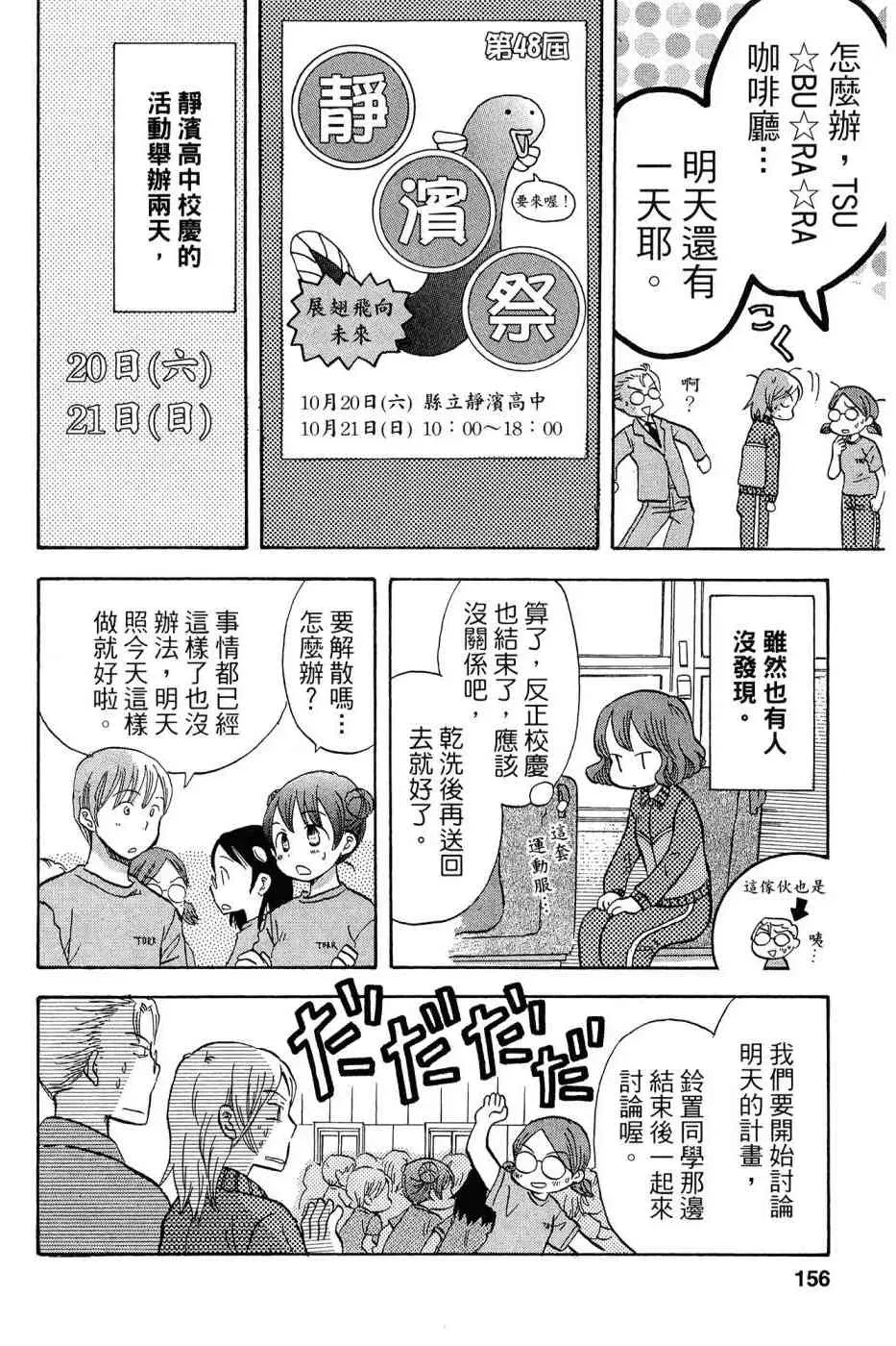 御宅族少女 3卷 第153页