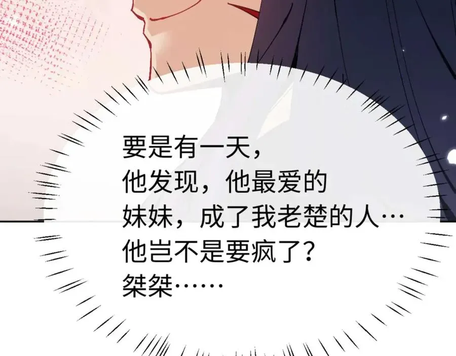 师尊：这个冲师逆徒才不是圣子 第96话 夫复何求啊~ 第154页