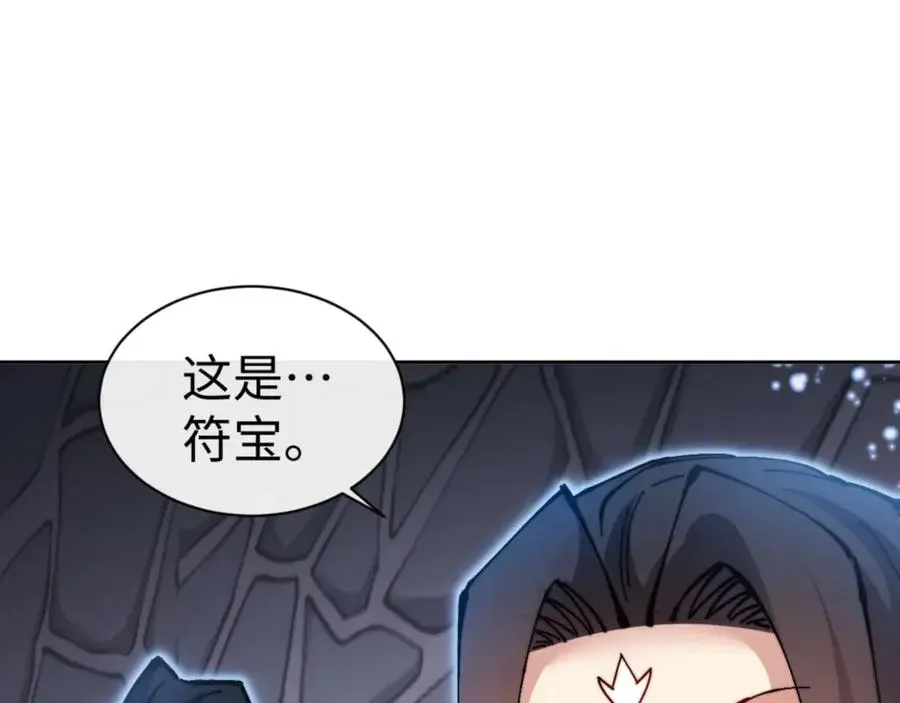 师尊：这个冲师逆徒才不是圣子 第98话 大秘密 第154页