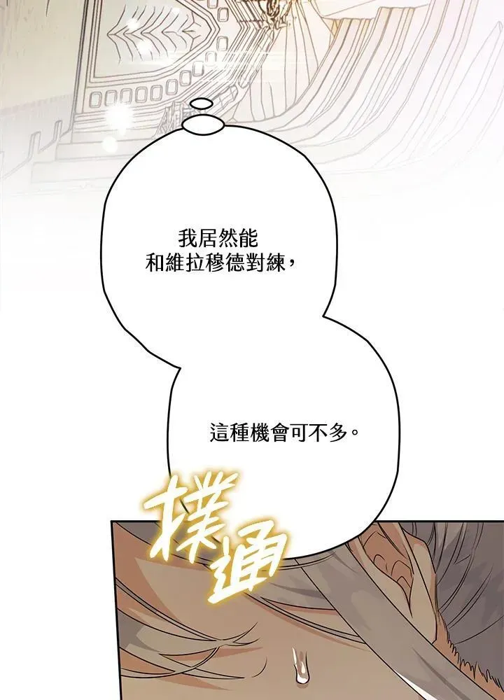 西格莉德 第33话 第154页