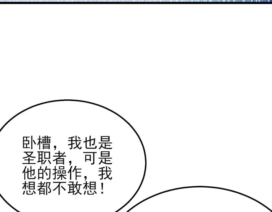 我靠无敌被动打出成吨伤害！ 第54话 100%施展完美格挡！ 第156页