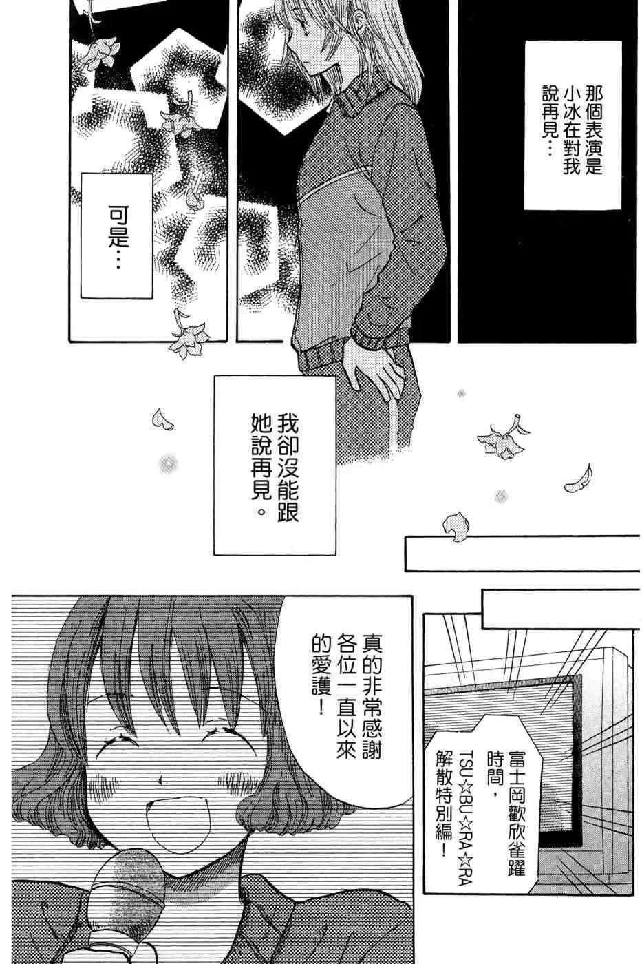 御宅族少女 3卷 第156页