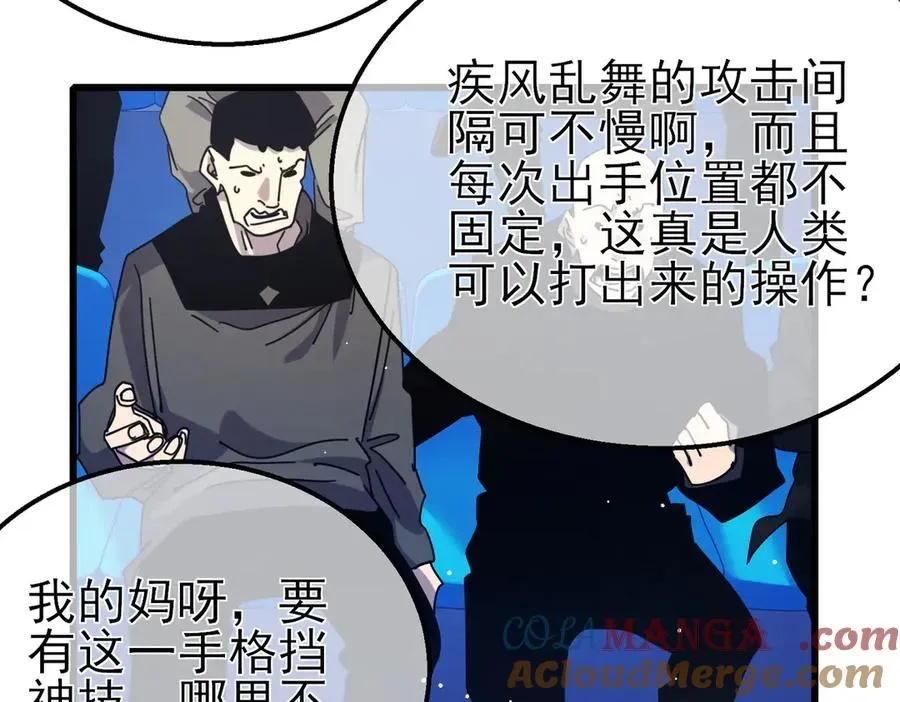 我靠无敌被动打出成吨伤害！ 第54话 100%施展完美格挡！ 第157页