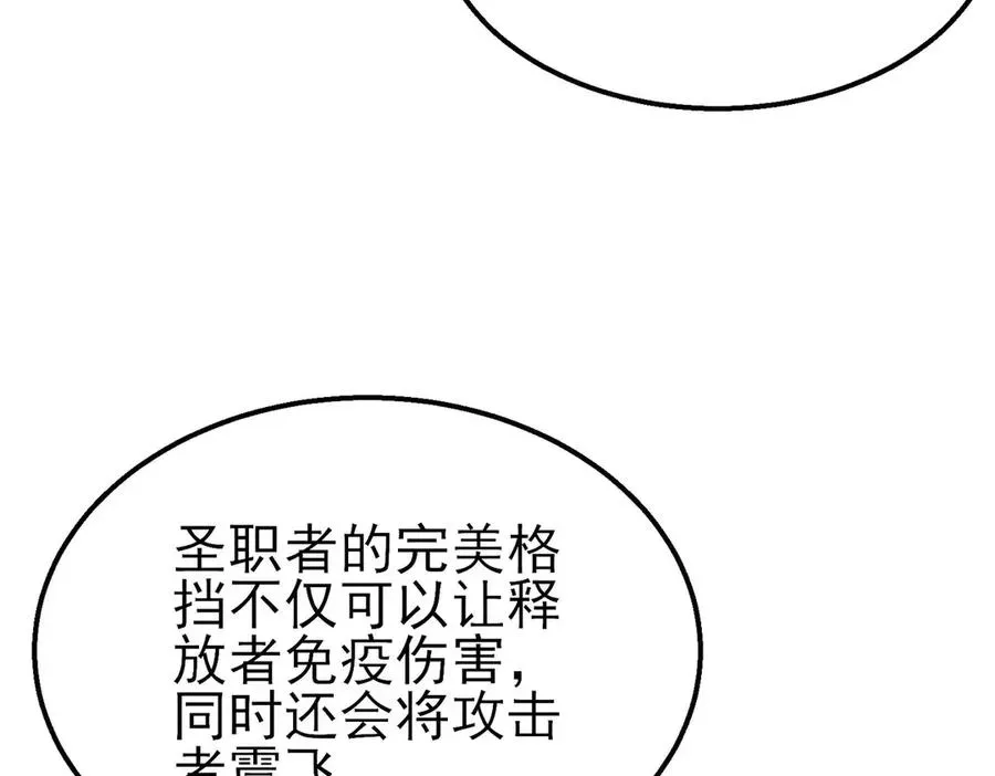 我靠无敌被动打出成吨伤害！ 第54话 100%施展完美格挡！ 第159页