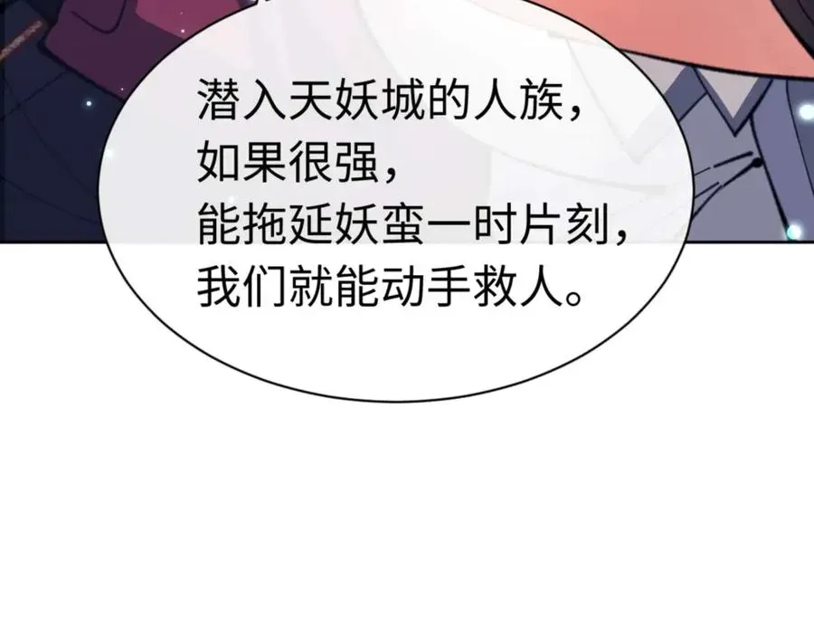 师尊：这个冲师逆徒才不是圣子 第97话 我喜欢被他教训 第160页